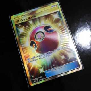 プレシャスボール UR