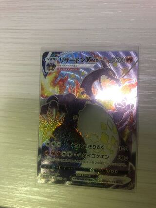 リザードンVMAX SSR