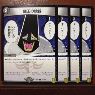 Bst396　セット割引　蝕王の晩餐