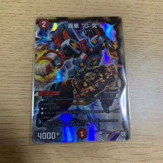 轟車 G-突 プロモ