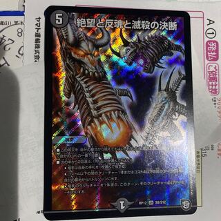 絶望と反魂と滅殺の決断(パーフェクト・ダークネス)