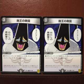 Bst397　セット割引　蝕王の晩餐