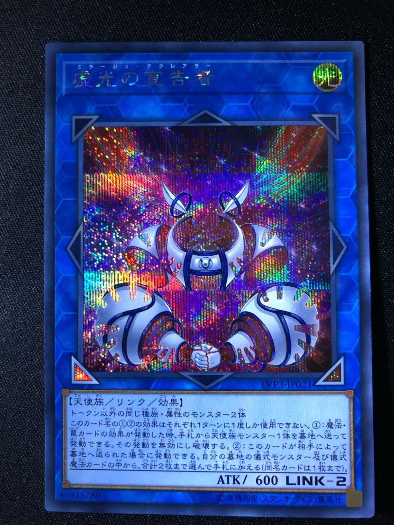 Yu-Gi-Oh Herald of Mirage Lights SE