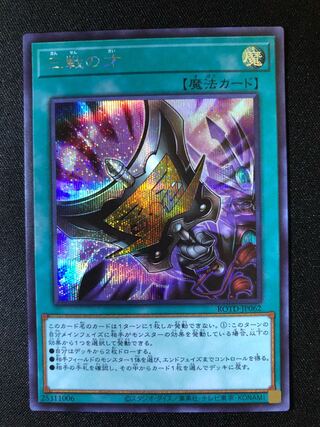 遊戯王　三戦の才　SE