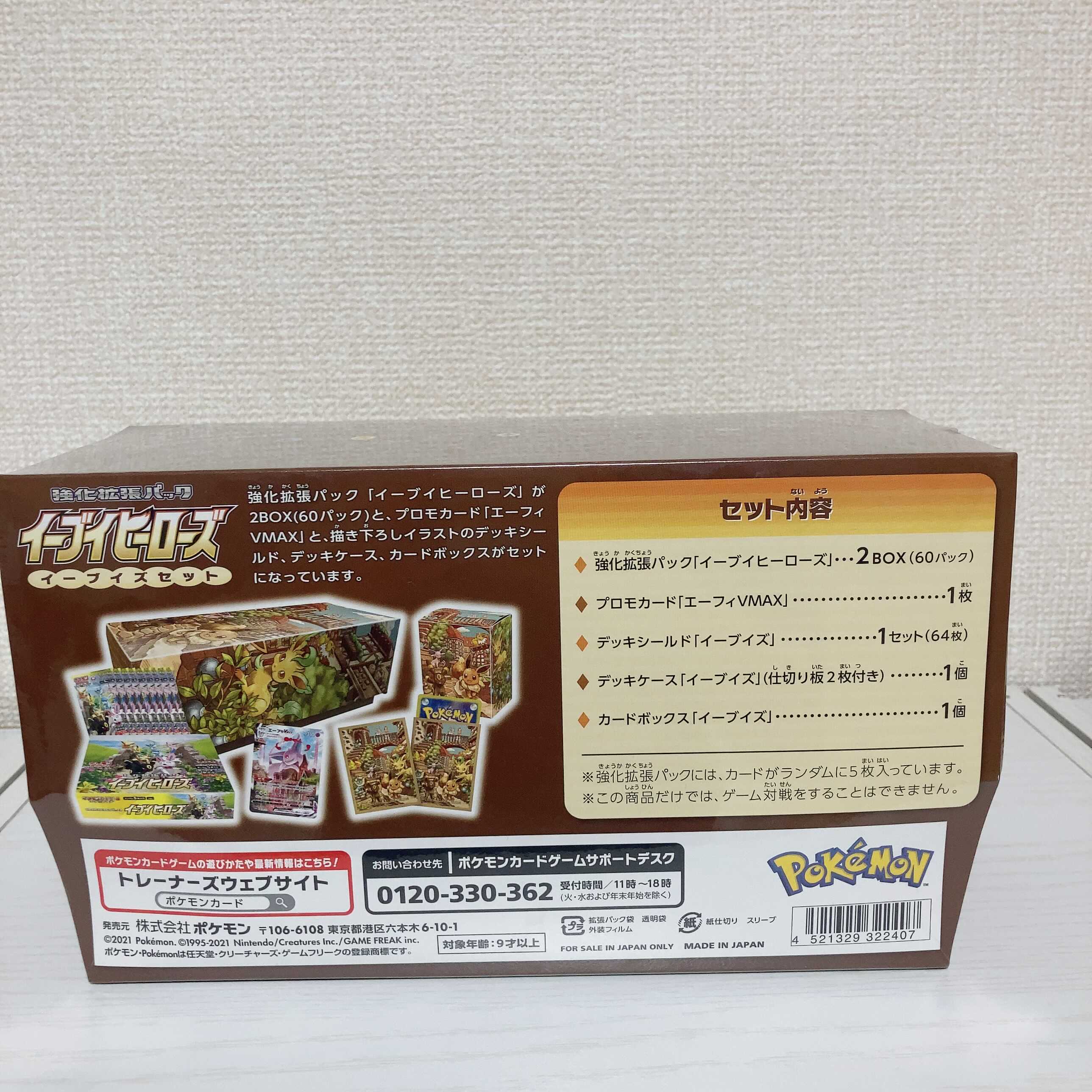 ポケモンカード　イーブイヒーローズ　イーブイズセット 1枚