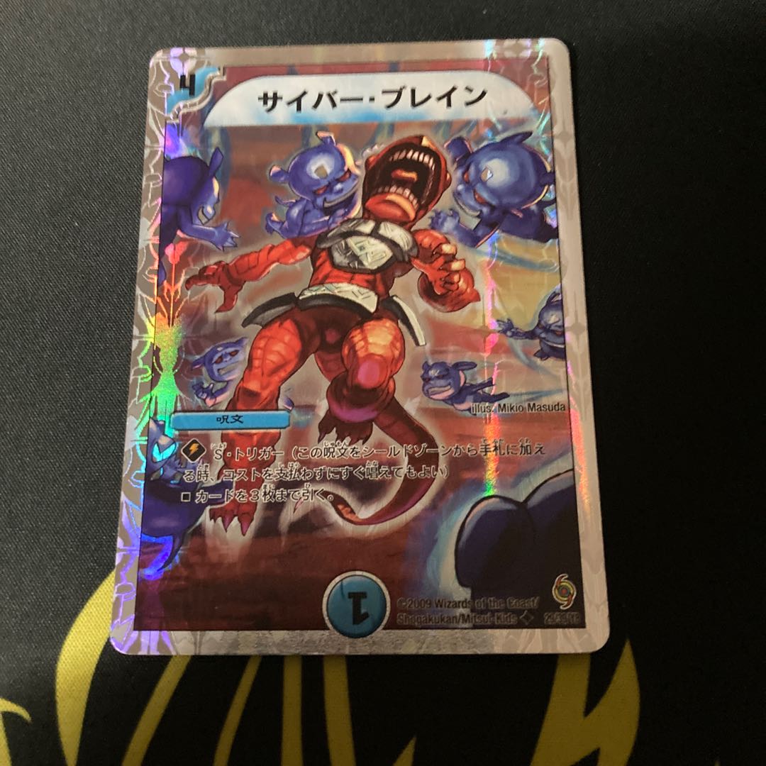 サイバー・ブレイン(スーパーデッキ仕様)