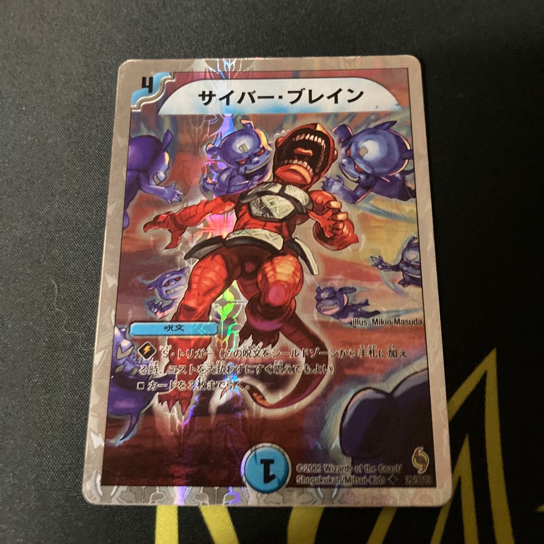 サイバー・ブレイン(スーパーデッキ仕様)