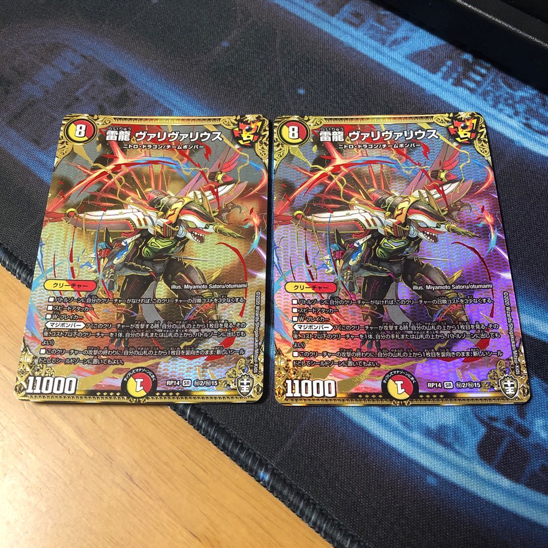 雷龍 ヴァリヴァリウス