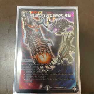 絶望と反魂と滅殺の決断(パーフェクト・ダークネス)