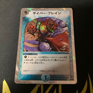 サイバー・ブレイン(スーパーデッキ仕様)