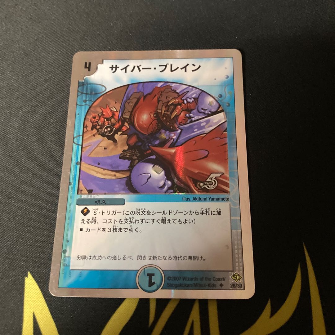 サイバー・ブレイン(スーパーデッキ仕様)
