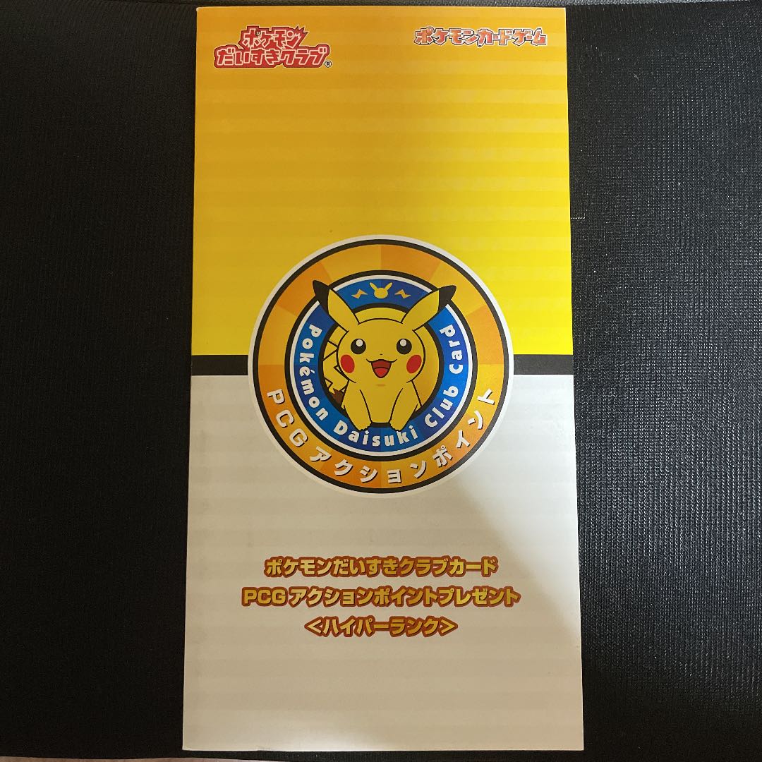 ポケモンカード ライチュウ プロモ グレート ポケモンだいすきクラブ