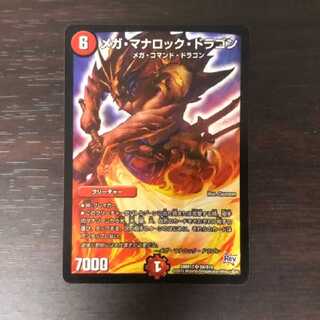 メガ・マナロック・ドラゴン