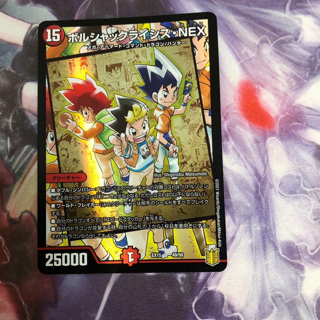 ボルシャックライシス・NEX