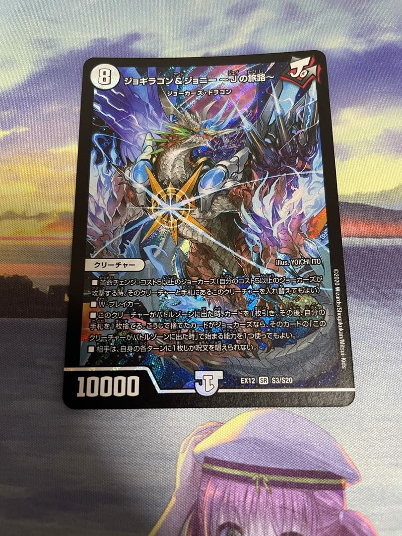 ジョギラゴン&ジョニー -Jの旅路-