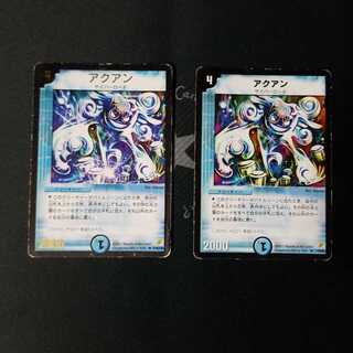 アクアン 初期＆初期箔押し 計2枚