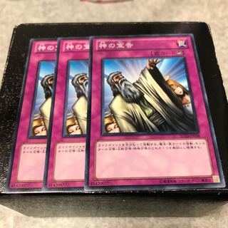 神の宣告 ノーマル3枚