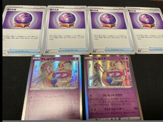 霧の水晶U クレセリア　セット