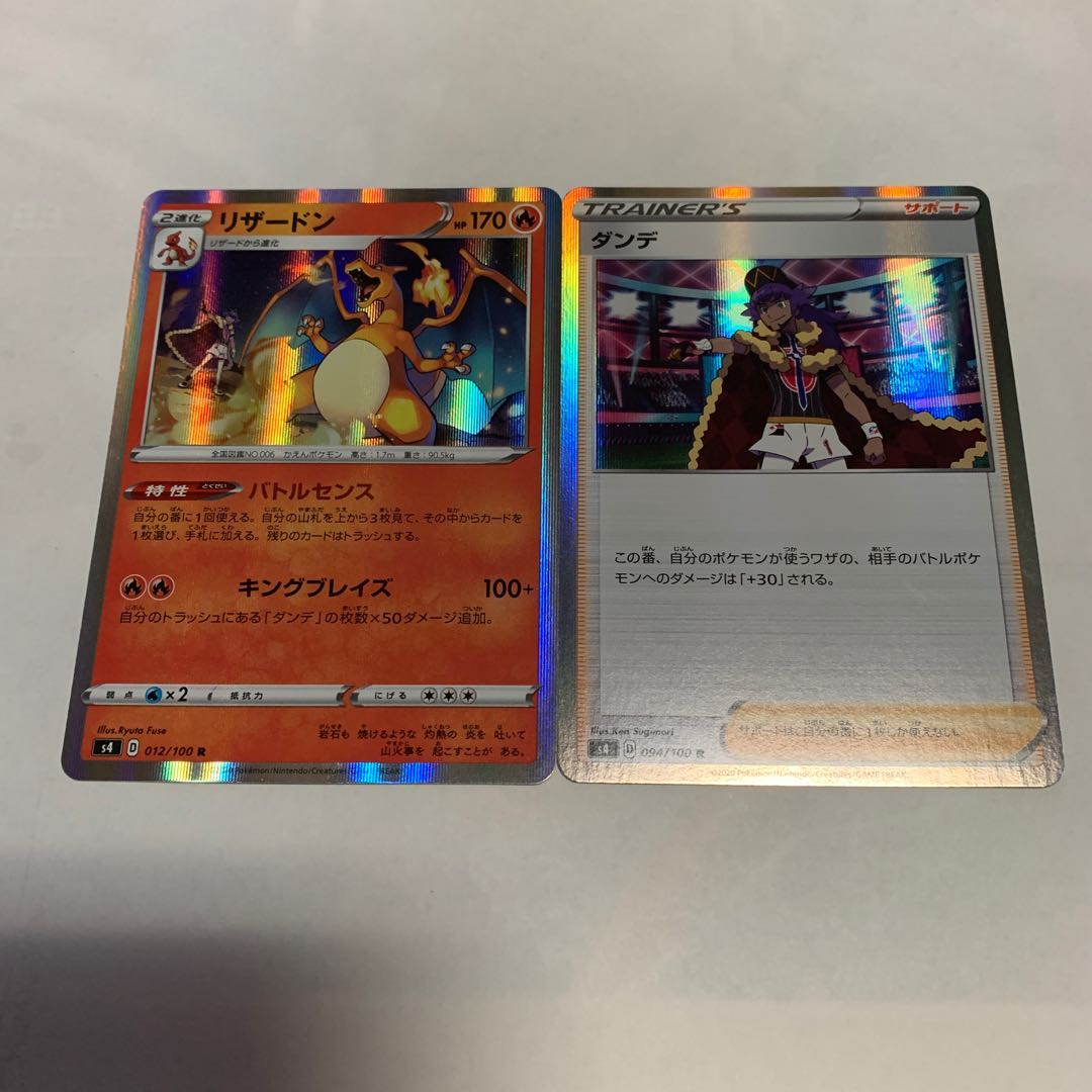 リザードン(バトルセンス) ダンデセット