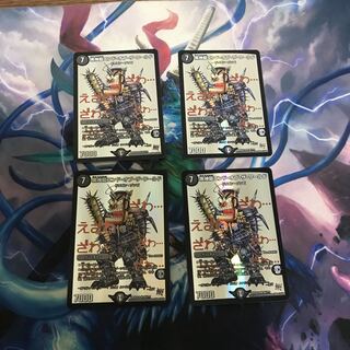 黒神龍エンド・オブ・ザ・ワールド