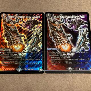 絶望と反魂と滅殺の決断(パーフェクト・ダークネス)