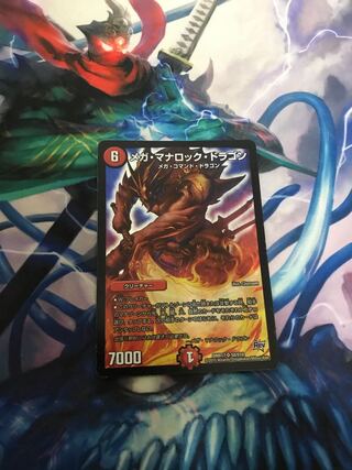 メガ・マナロック・ドラゴン