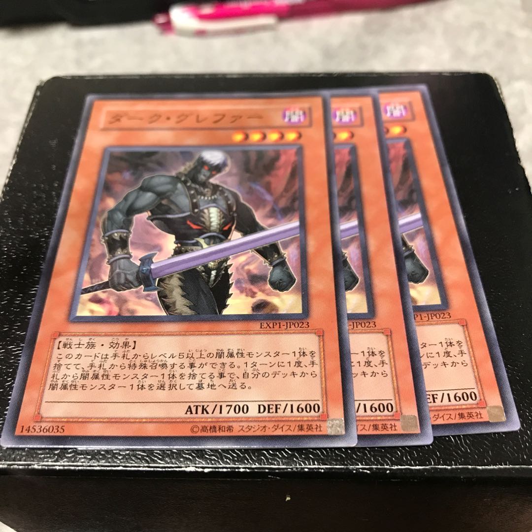 ダーク・グレファー ノーマル3枚