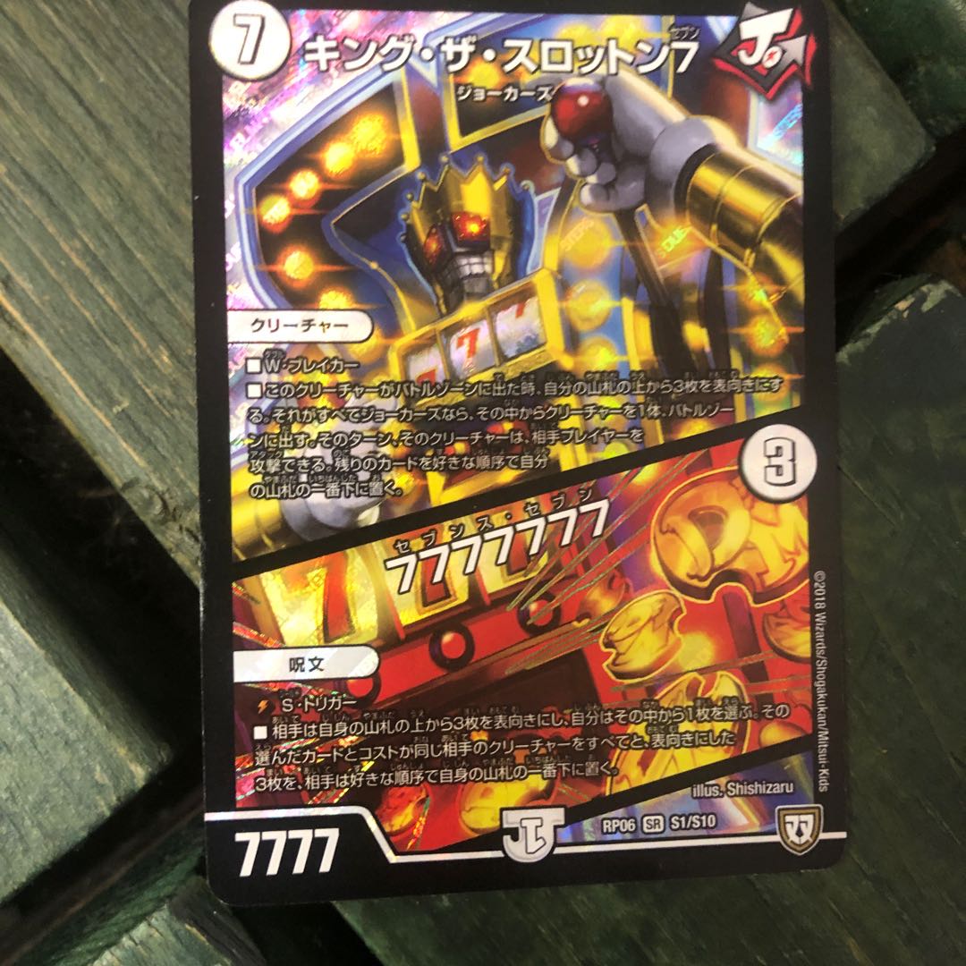 キング・ザ・スロットン7|7777777