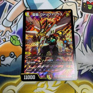 雷龍 ヴァリヴァリウス