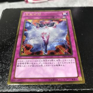 虚無空間 ゴールドレア