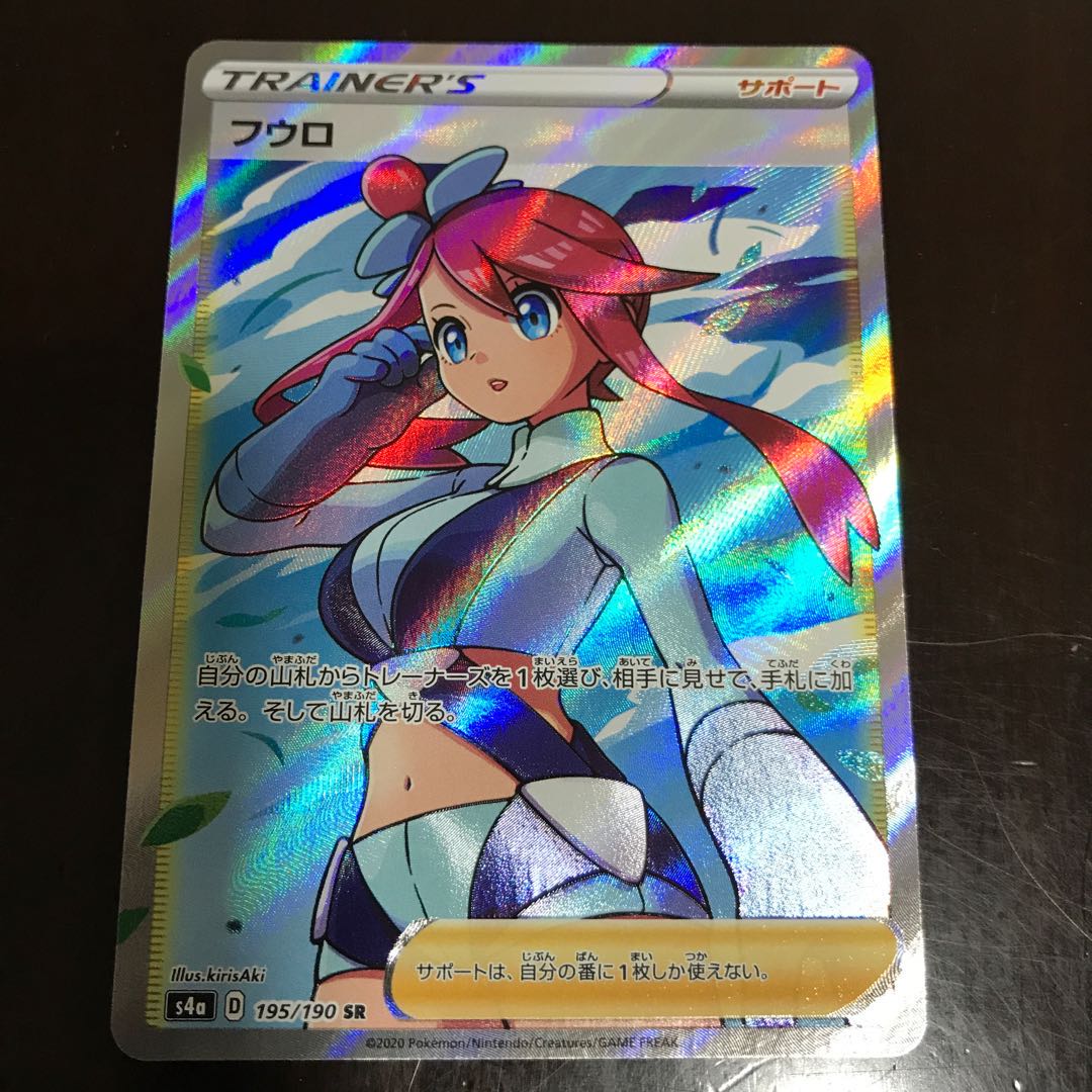 ぱんださん専用 フウロ SR