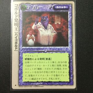 モンコレ TCG コボルド発明王