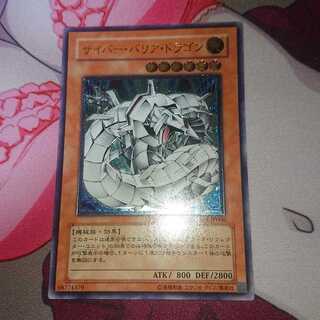 サイバー・バリア・ドラゴン