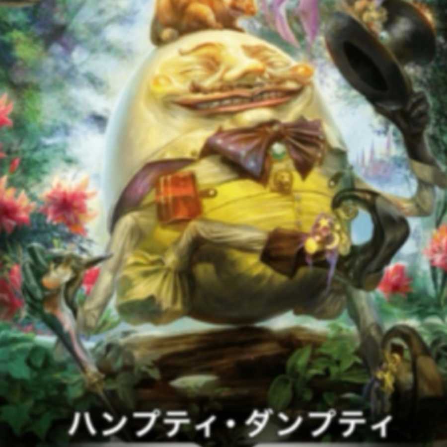 ハンプティ