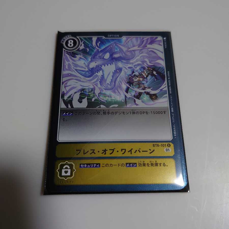 ブレス・オブ・ワイバーン 4枚セット ダブルダイヤモンド