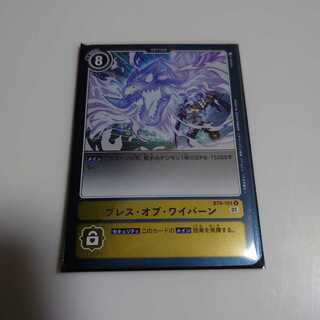 ブレス・オブ・ワイバーン 4枚セット ダブルダイヤモンド