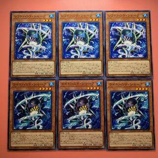 遊戯王 レフトハンド・シャーク ライトハンド・シャーク