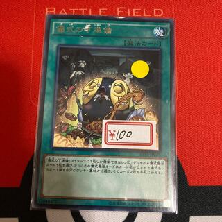 遊戯王　儀式の下準備 レア　1枚特価品
