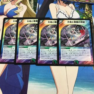 大地と悪魔の神域