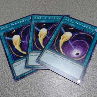 コズミック・サイクロン ノーマル