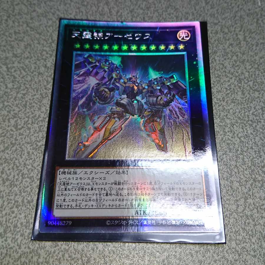 天霆號アーゼウス ホログラフィックレア