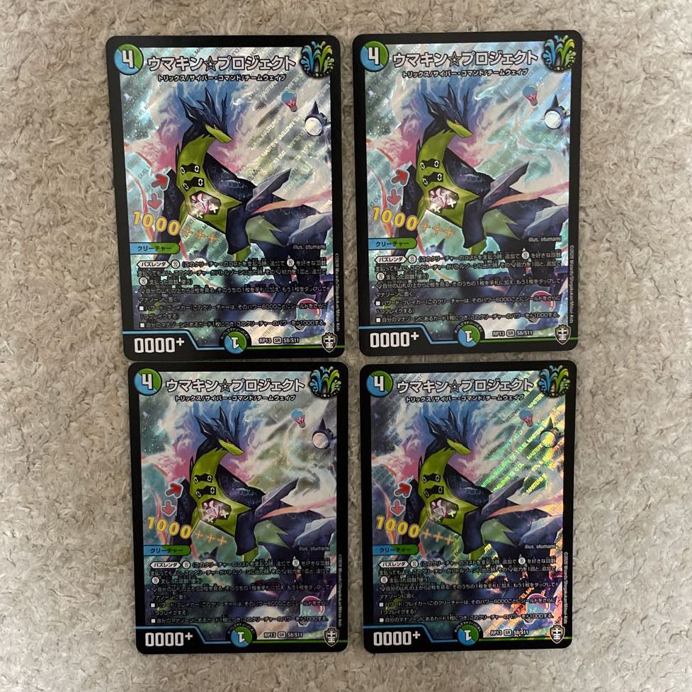 最安値 ウマキン☆プロジェクト