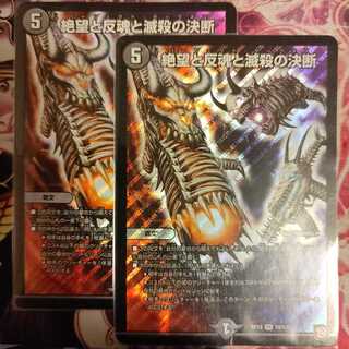 二枚　絶望と反魂と滅殺の決断(パーフェクト・ダークネス)