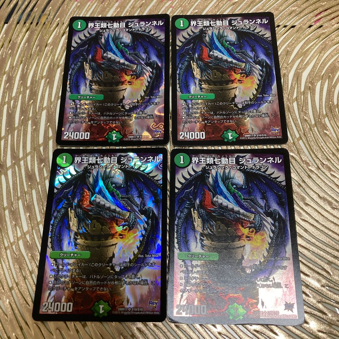 界王類七動目 ジュランネル SR 四枚