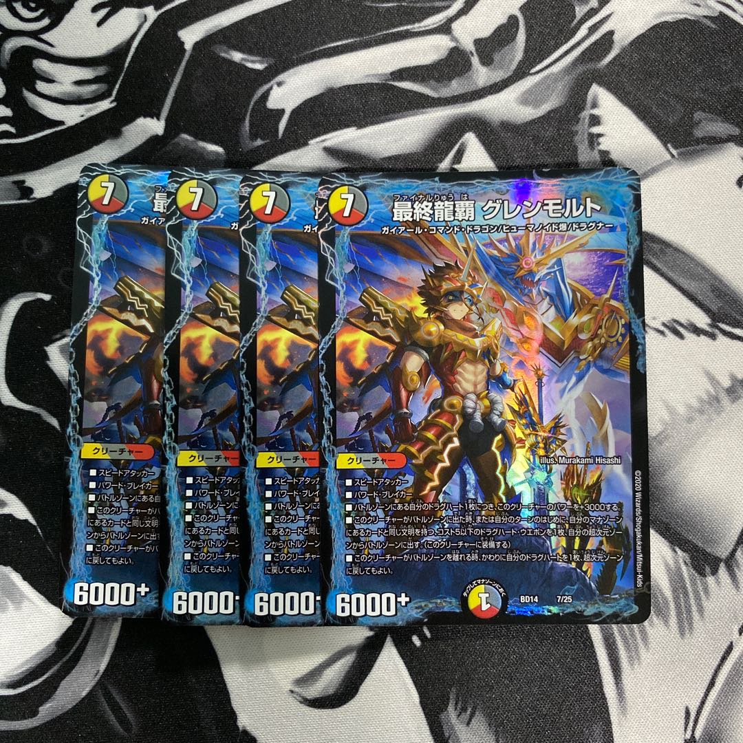 最終龍覇 グレンモルト