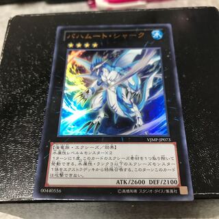 バハムート・シャーク ウルトラレア