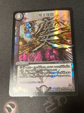 魔天降臨 bbp ホイル