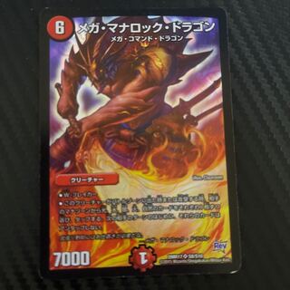 メガ・マナロック・ドラゴン