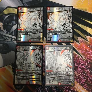 闘うべき時!!、ドギラゴン・ファイアー　計4枚