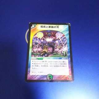 呪術と脈動の刃